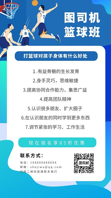 2.5D蓝色简洁扁平风篮球板招聘手机海报