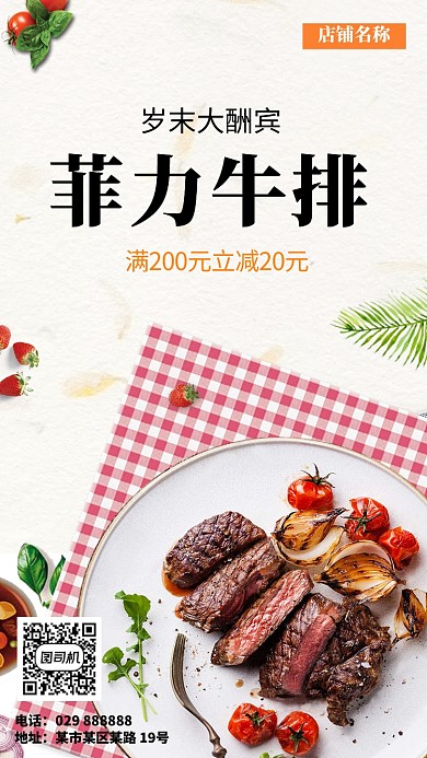 菲力牛排活动手机海报美食美味