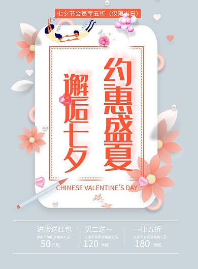 情人节七夕爱情浪漫恋人印刷海报
