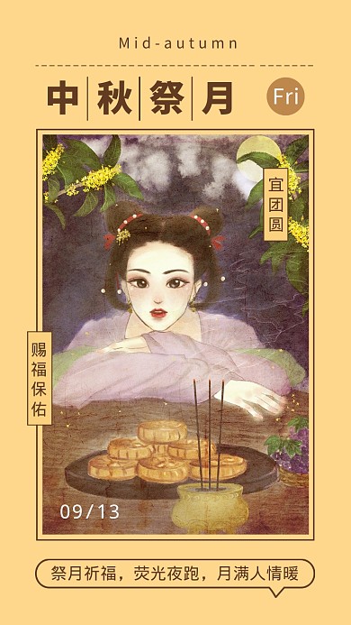 中秋祭月简约创意手机海报
