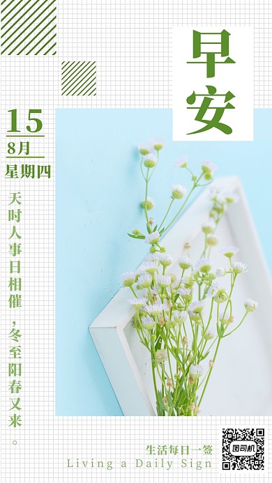 文艺清新早安每日一签手机海报
