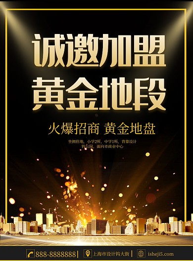 黑色大气招商海报