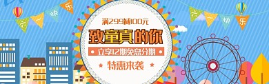 彩色童真儿童节优惠活动电商banner