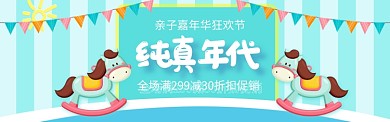 蓝色卡通六一儿童节淘宝banner