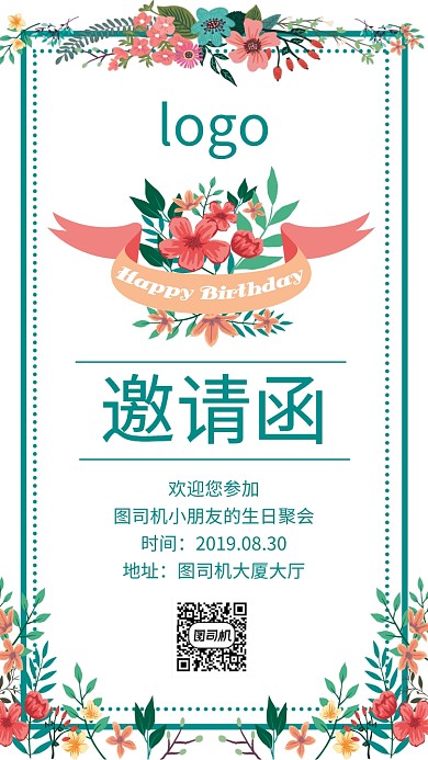 生日邀请函手机海报