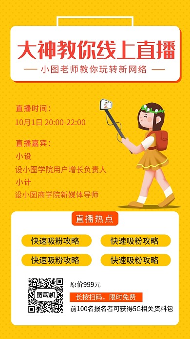 黄色创意清新线上直播培训手机海报模板
