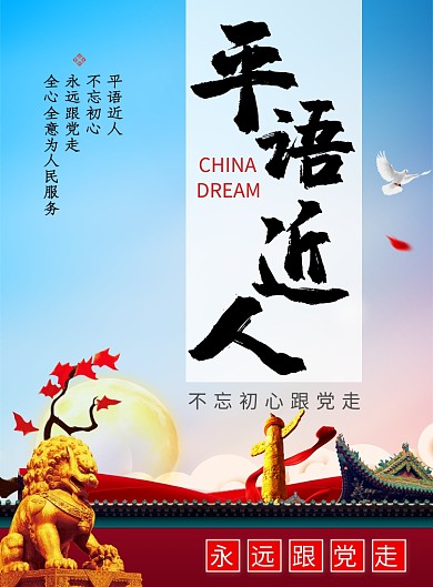 创意宣传跟党走海报