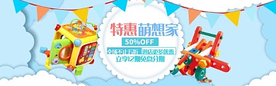 可爱卡通六一免息电商banner