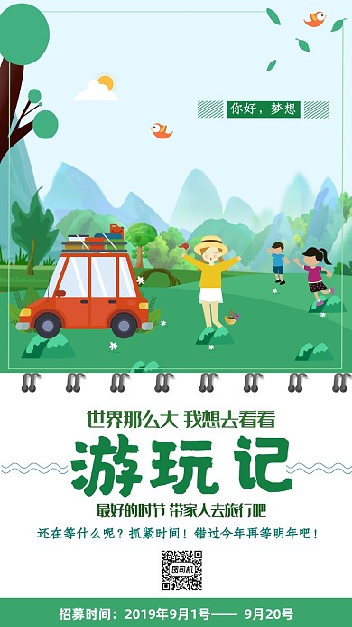 夏季扁平绿色小鸟旅游手机海报