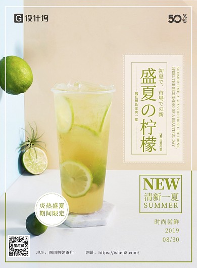 盛夏饮品日系清新海报