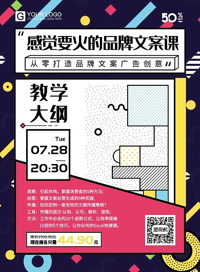 课程宣传优惠海报