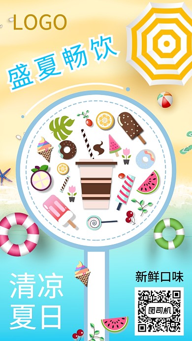 创意畅饮海报