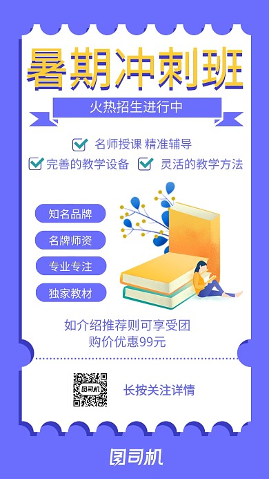 创意扁平化暑期班培训教育学习海报