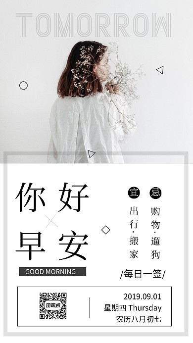 每日一签早安手机海报