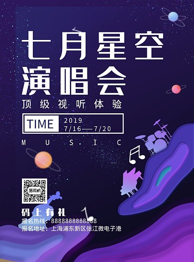 演唱会音乐主题宣传单