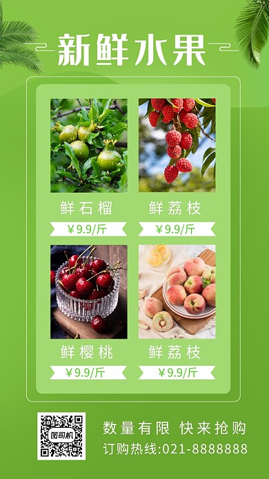 清新绿色新鲜水果促销手机海报