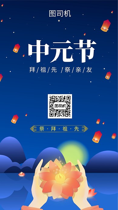 传统创意插画中元节节日手机海报