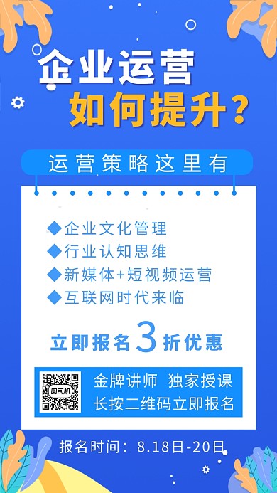 企业运营蓝色创意手机海报