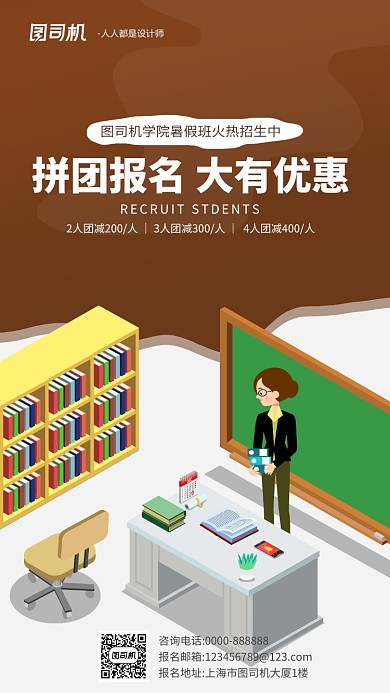 褐色渐变扁平化卡通招生手机海报