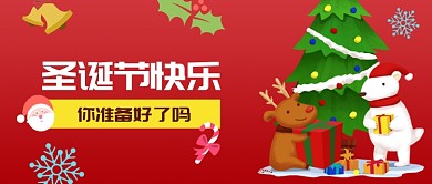 圣诞节快乐新媒体配图横图