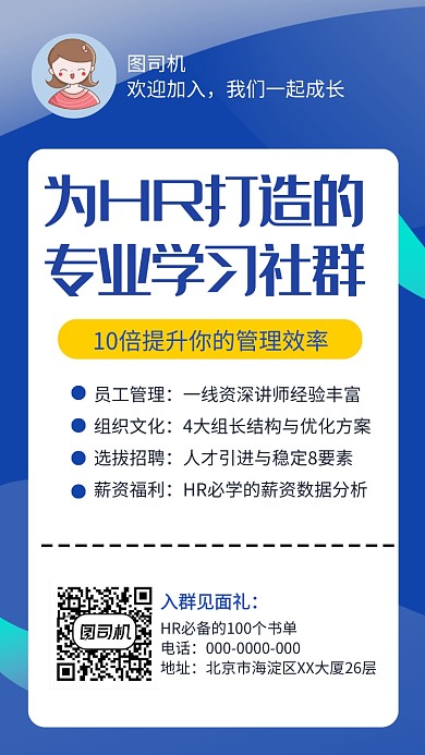 蓝色简约HR学习手机海报