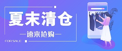 女装夏末清仓扁平化渐变首图