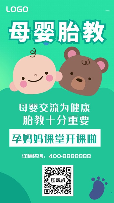 母婴教育培训UI风格手机海报