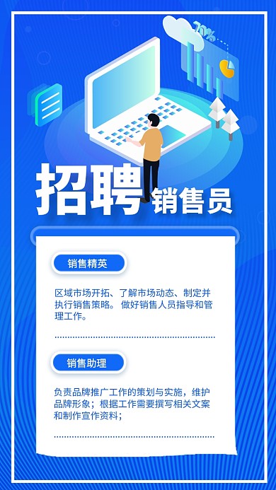 蓝色流体渐变招聘精英海报