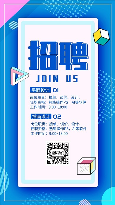 蓝色渐变梦幻招聘校招企业管理手机海报
