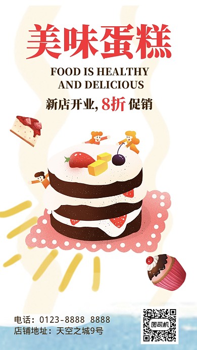 淡雅文艺糖果色美味蛋糕美食促销手机海报