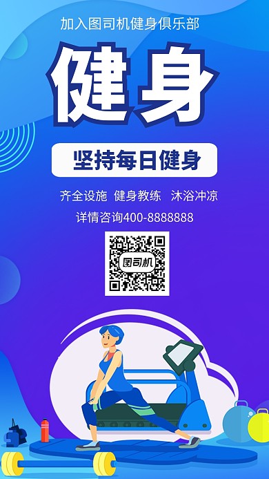 健身运动培训UI风格手机海报