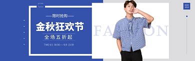 秋季时尚男生淘宝衬衫banner