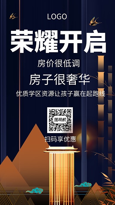 大气房地产手机海报
