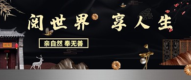 东方艺术享受人生房地产广告微信公众号素材图片