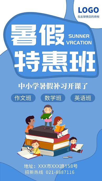 暑假特惠班英语数学作文手机海报