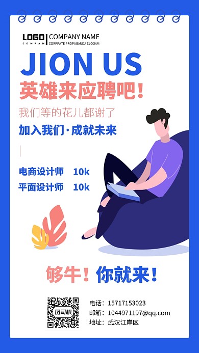 招聘设计师大气简约宣传海报