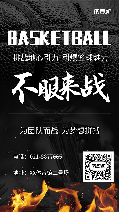 大气火焰篮球运动健身促销海报