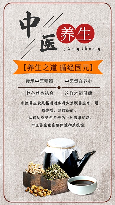 古风简约中医养生手机海报