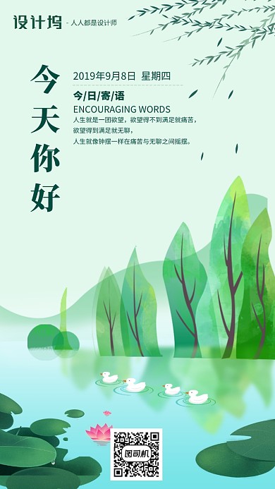 手绘插画签到早安手机海报