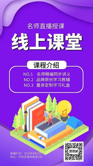 名师课堂直播课量身定制学习计划手机海报