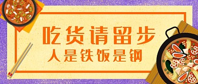 创意餐饮公众号首图