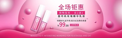 梅红简约全场钜惠活动淘宝banner