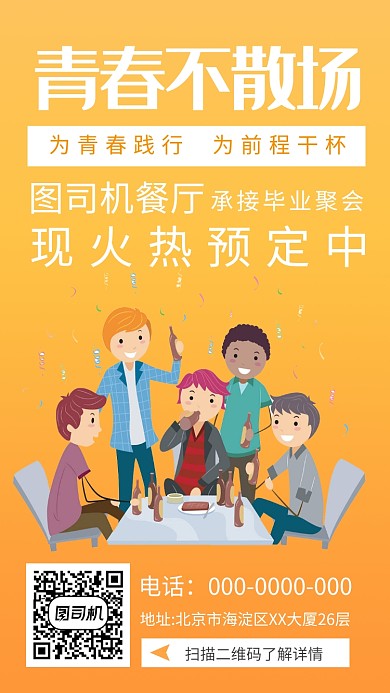 温暖简约餐厅聚会宣传手机海报