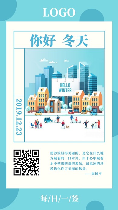 手机冬天海报