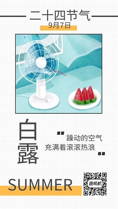 二十四节气白露宣传海报