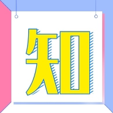 放假通知公众号次图