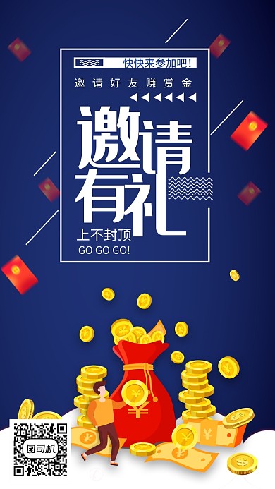 蓝色卡通邀请有礼手机海报