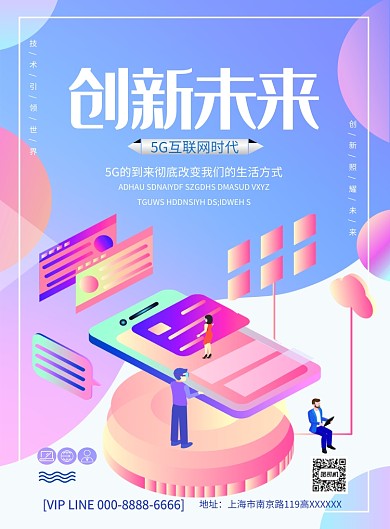 5G时代海报