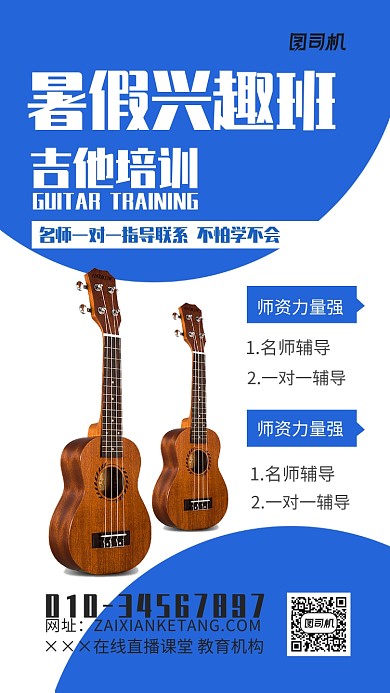 吉他培训简约招生简章海报