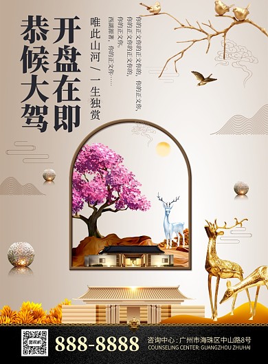 大气简约房地产宣传海报模板